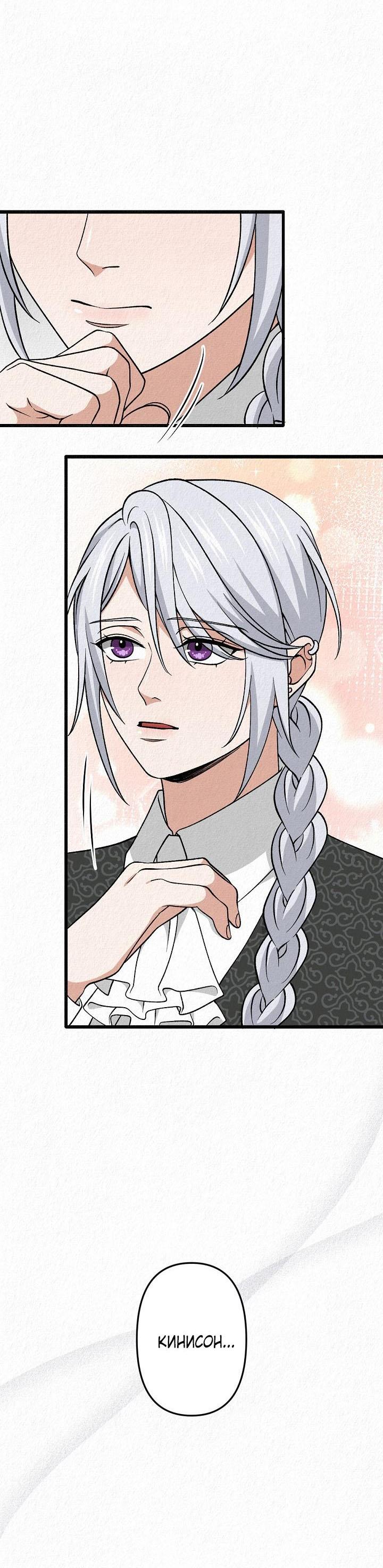 Манга Изящная жизнь переродившегося аристократа - Глава 38 Страница 3