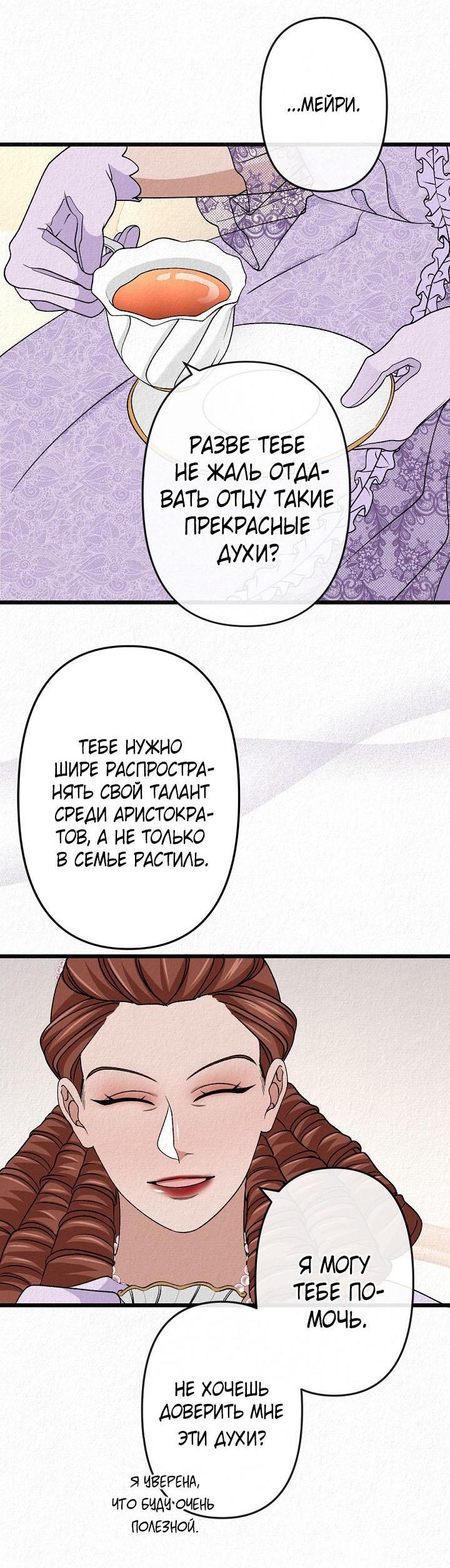 Манга Изящная жизнь переродившегося аристократа - Глава 38 Страница 36