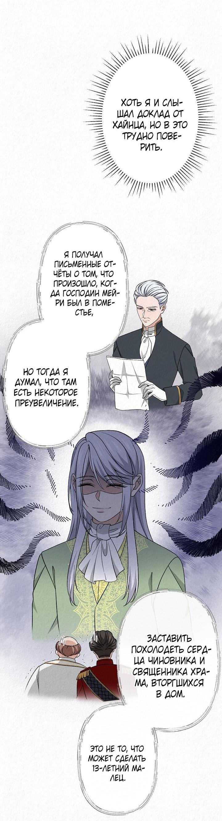 Манга Изящная жизнь переродившегося аристократа - Глава 38 Страница 9
