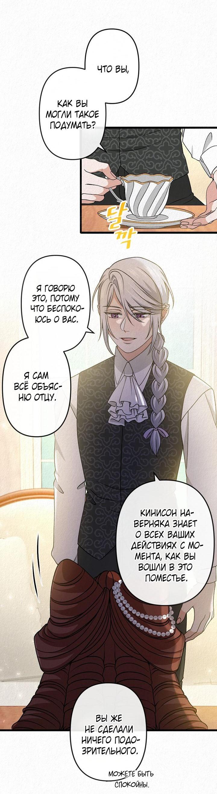 Манга Изящная жизнь переродившегося аристократа - Глава 38 Страница 44