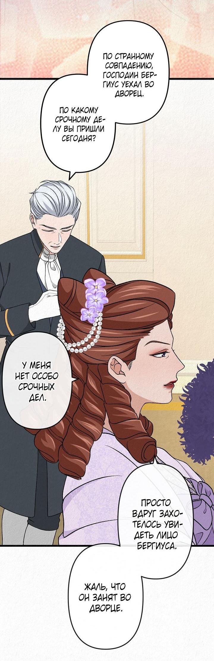 Манга Изящная жизнь переродившегося аристократа - Глава 38 Страница 14