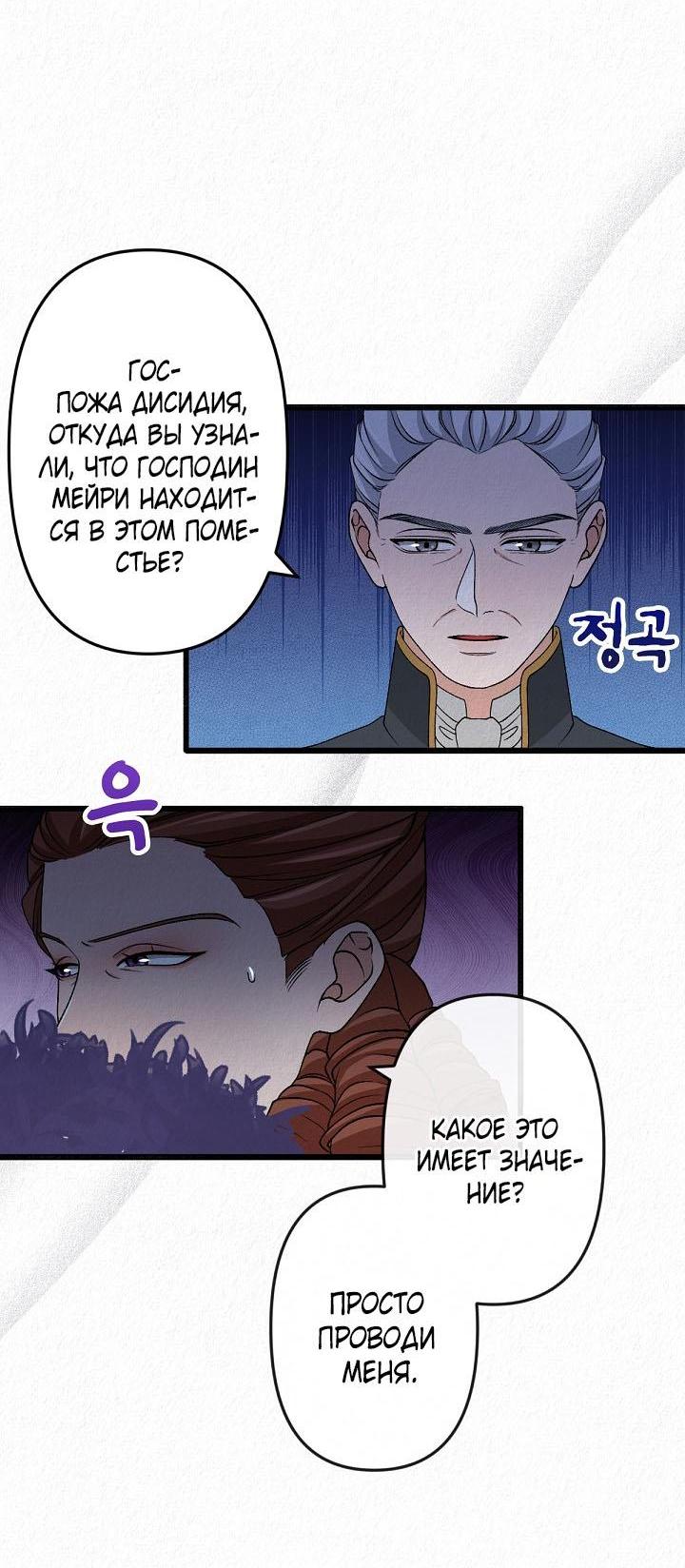 Манга Изящная жизнь переродившегося аристократа - Глава 38 Страница 16