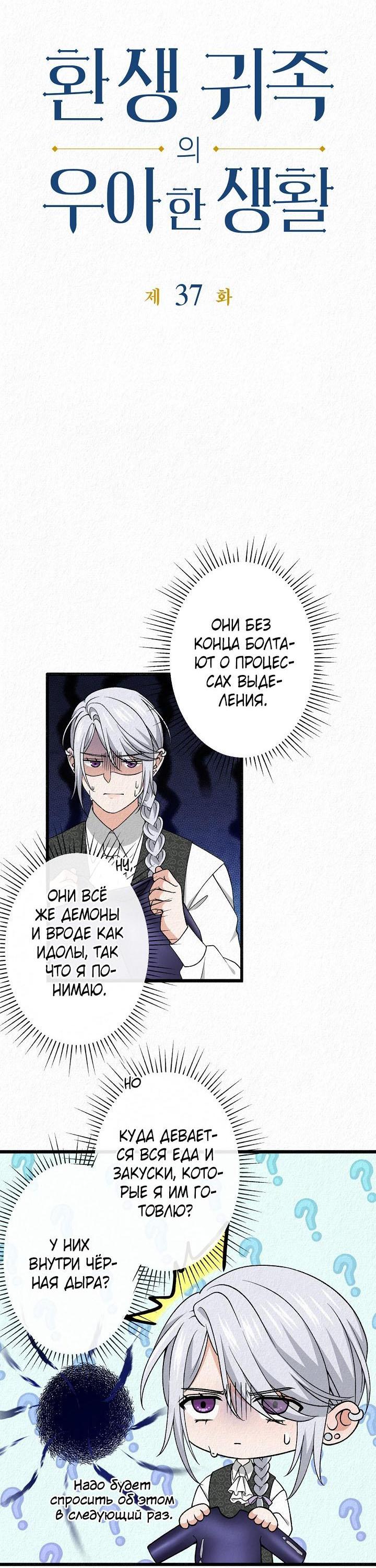 Манга Изящная жизнь переродившегося аристократа - Глава 37 Страница 7