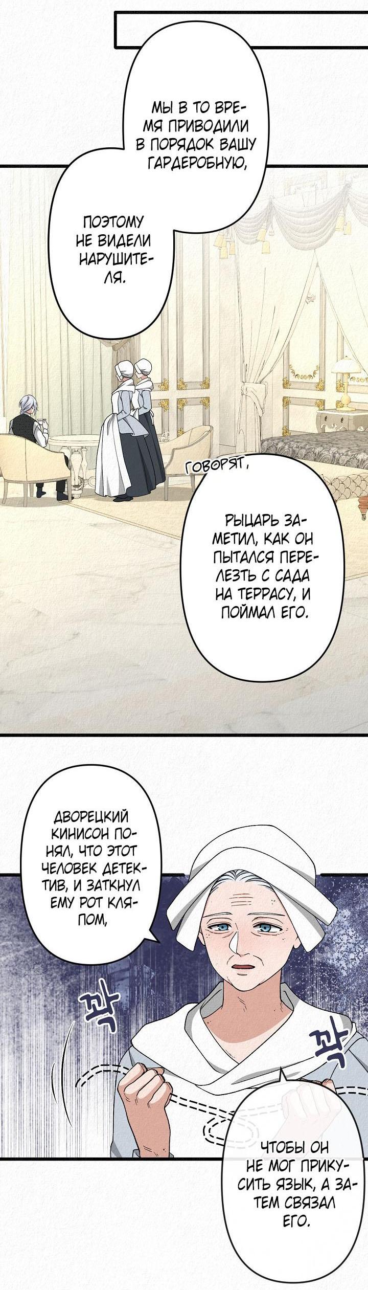 Манга Изящная жизнь переродившегося аристократа - Глава 37 Страница 29