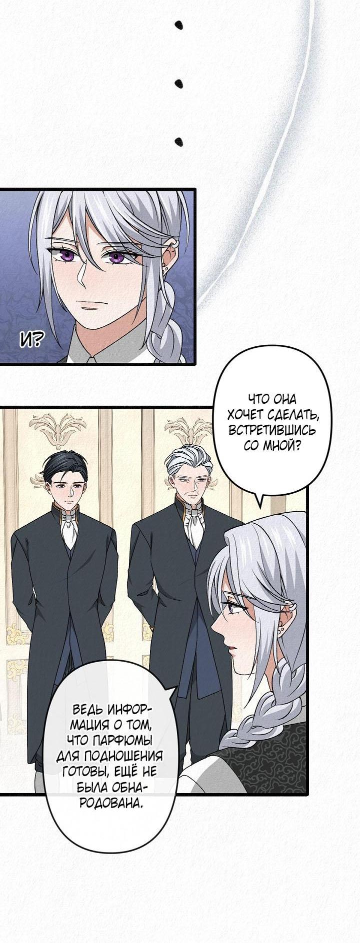 Манга Изящная жизнь переродившегося аристократа - Глава 37 Страница 43
