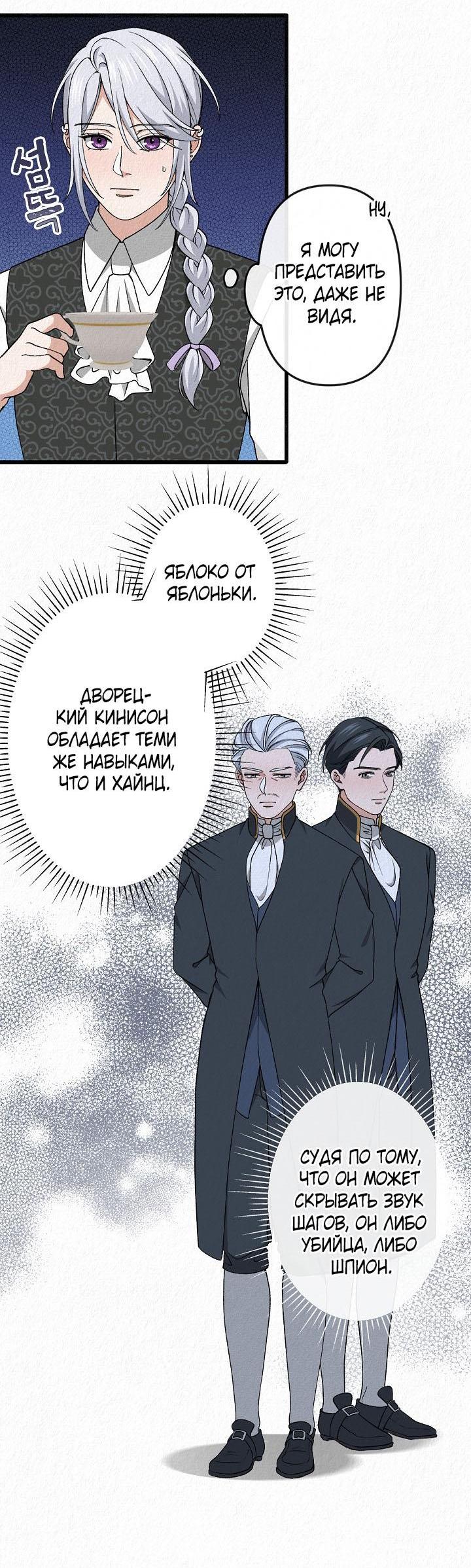 Манга Изящная жизнь переродившегося аристократа - Глава 37 Страница 30