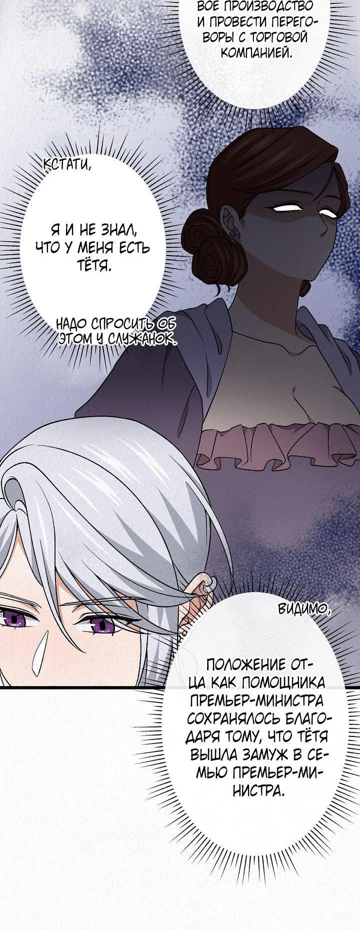 Манга Изящная жизнь переродившегося аристократа - Глава 37 Страница 17