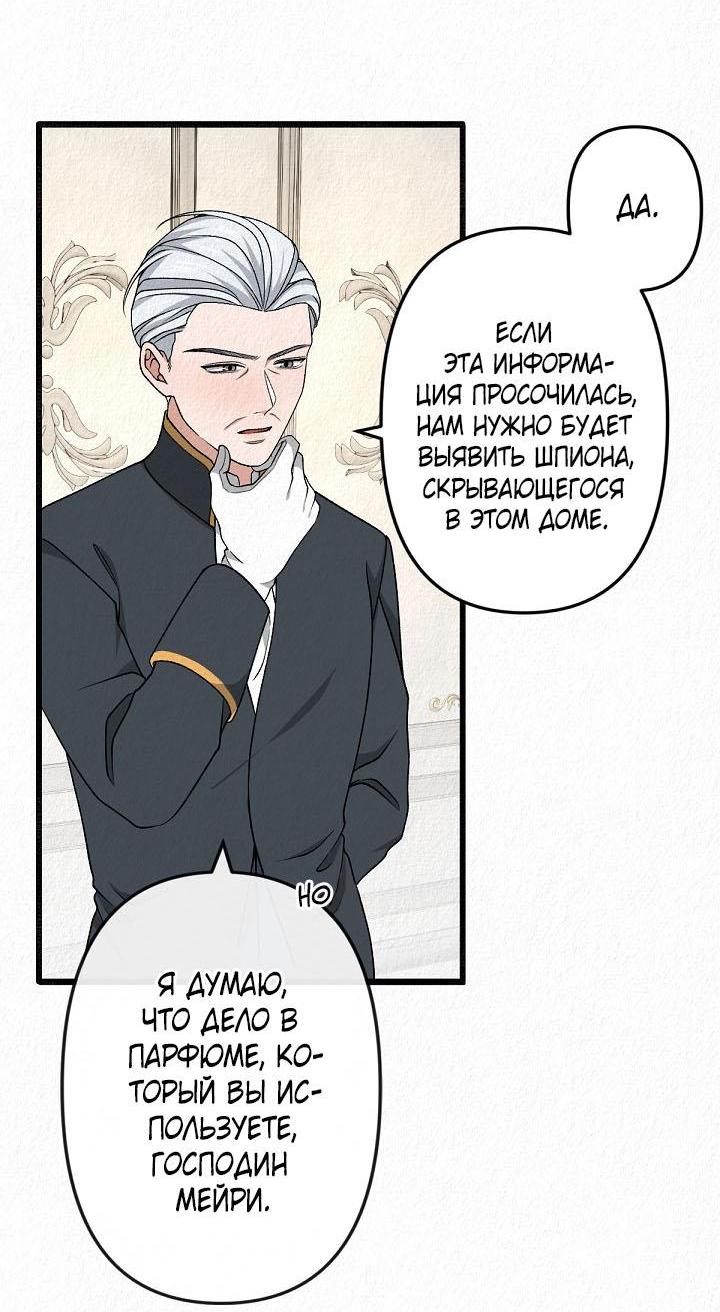 Манга Изящная жизнь переродившегося аристократа - Глава 37 Страница 44