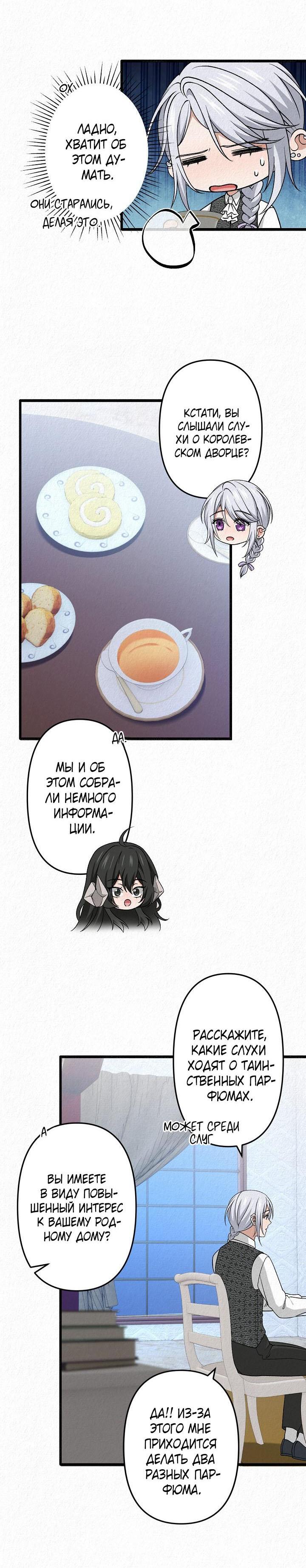 Манга Изящная жизнь переродившегося аристократа - Глава 37 Страница 12