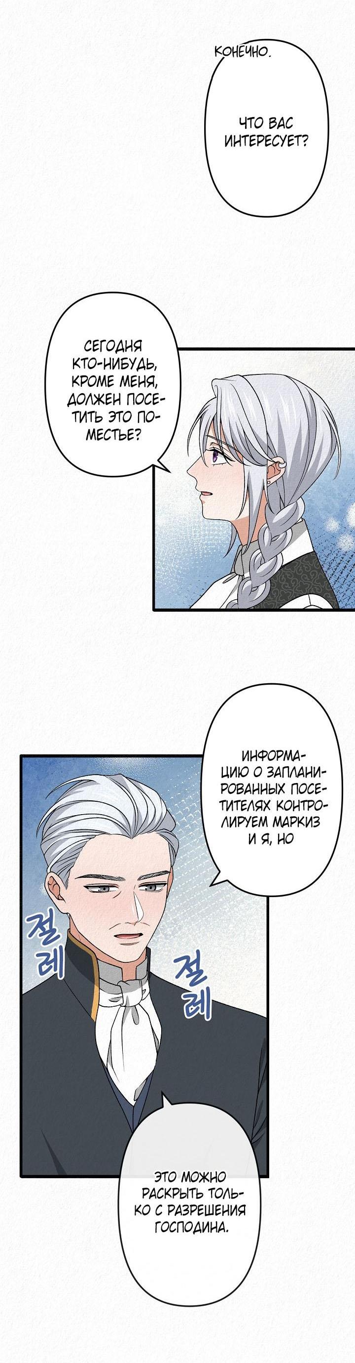 Манга Изящная жизнь переродившегося аристократа - Глава 37 Страница 34