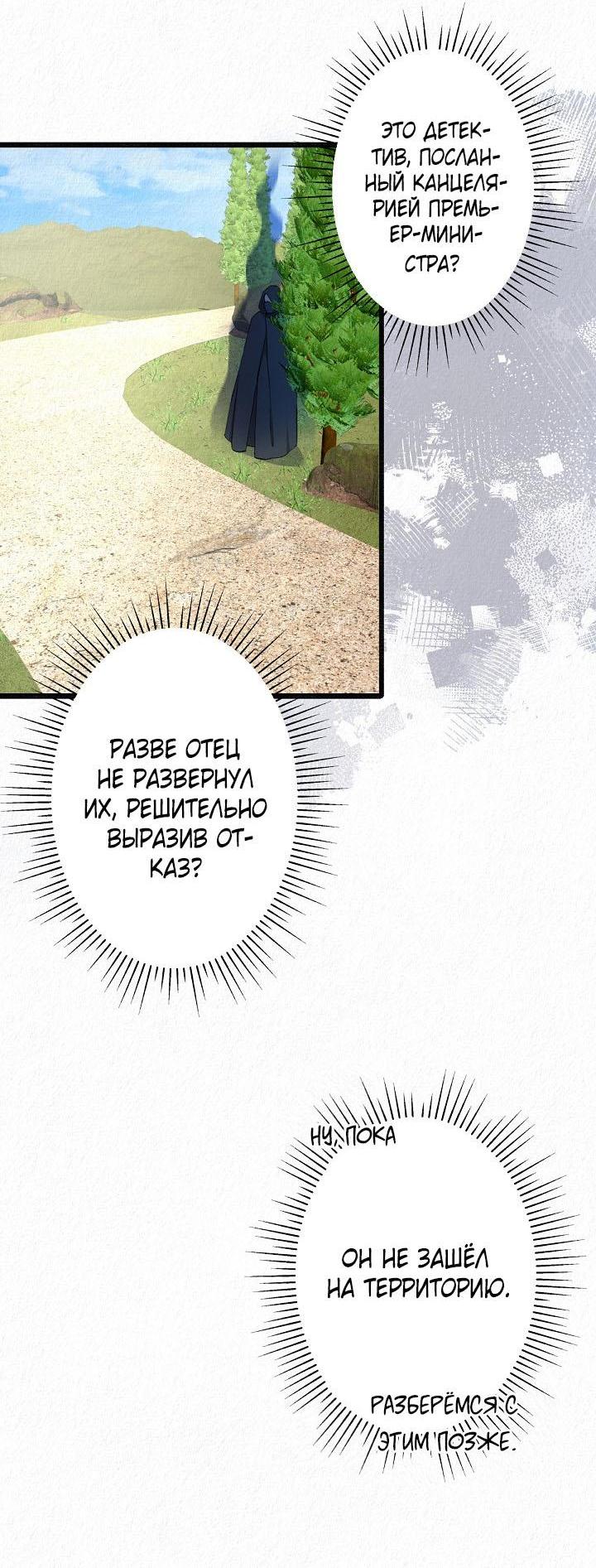 Манга Изящная жизнь переродившегося аристократа - Глава 37 Страница 25