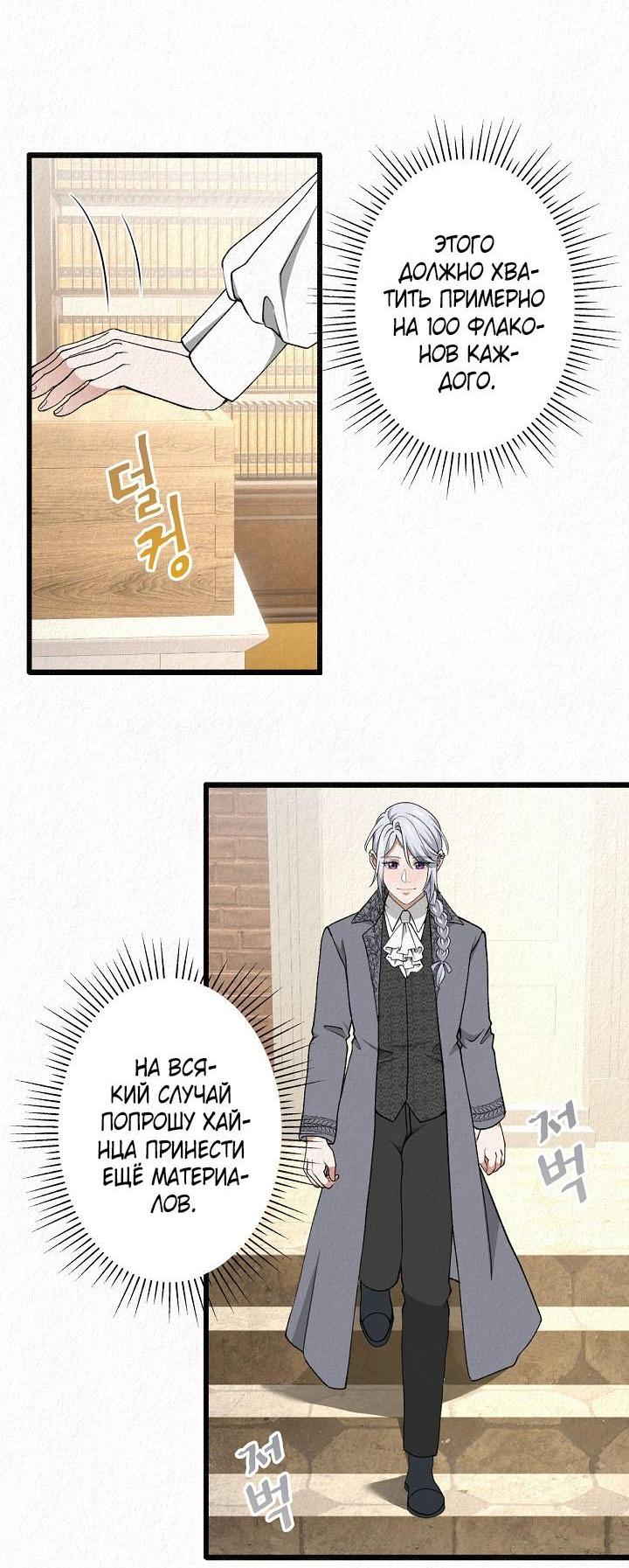 Манга Изящная жизнь переродившегося аристократа - Глава 37 Страница 20