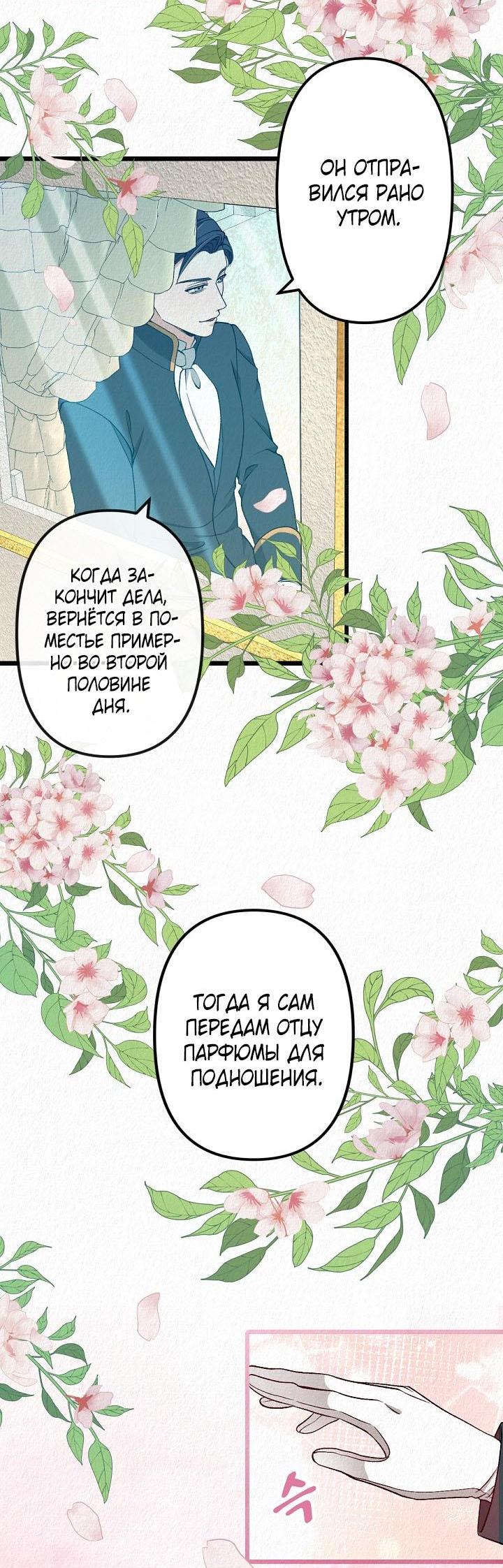 Манга Изящная жизнь переродившегося аристократа - Глава 37 Страница 23