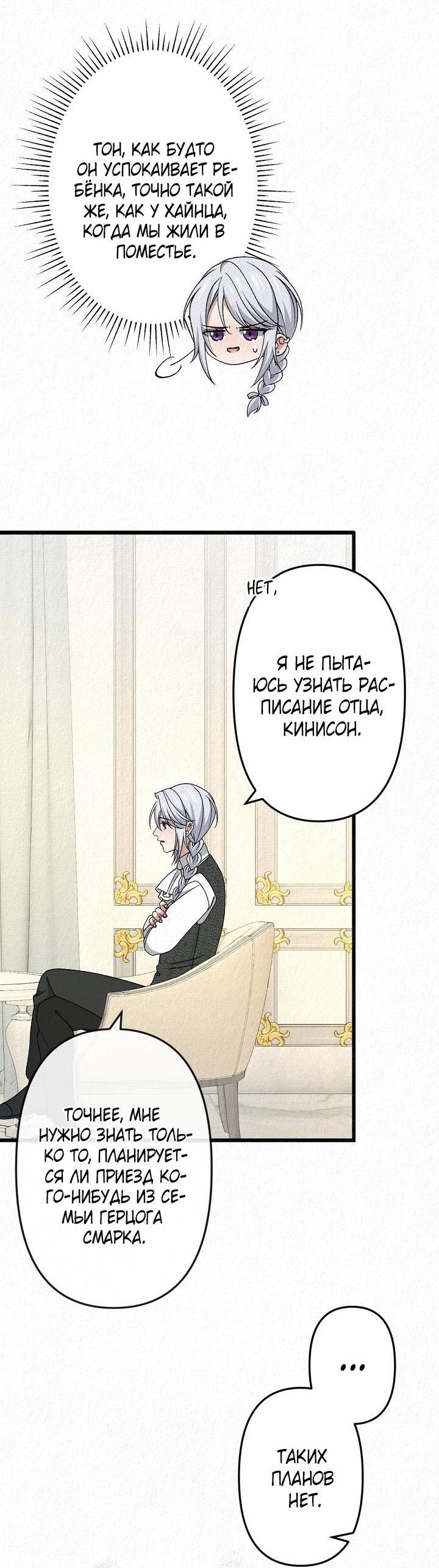 Манга Изящная жизнь переродившегося аристократа - Глава 37 Страница 35