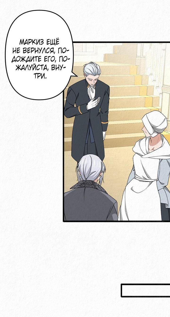 Манга Изящная жизнь переродившегося аристократа - Глава 37 Страница 28