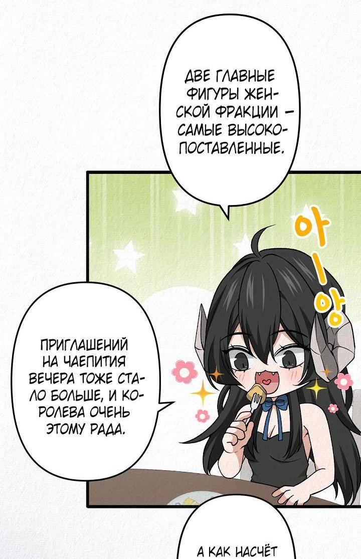 Манга Изящная жизнь переродившегося аристократа - Глава 37 Страница 14