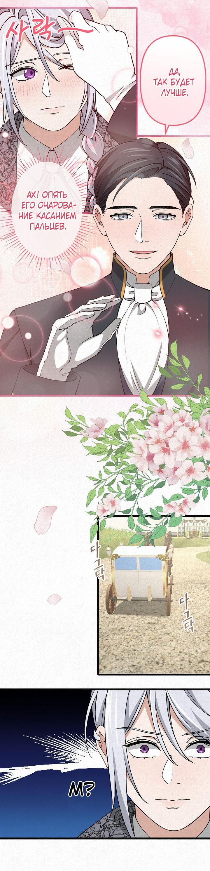 Манга Изящная жизнь переродившегося аристократа - Глава 37 Страница 24