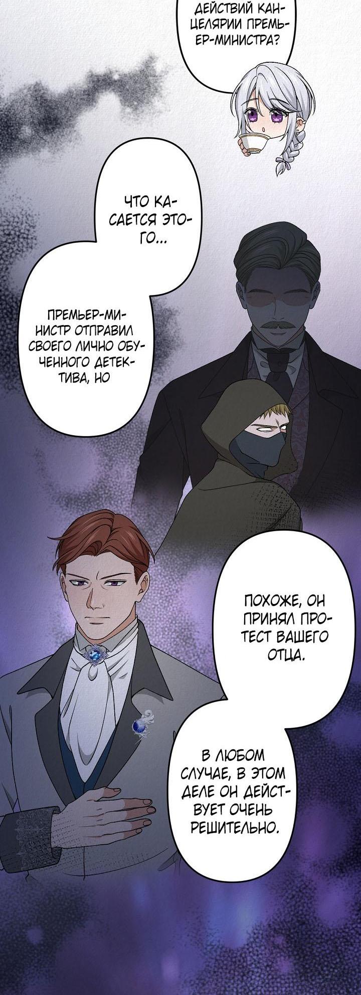 Манга Изящная жизнь переродившегося аристократа - Глава 37 Страница 15