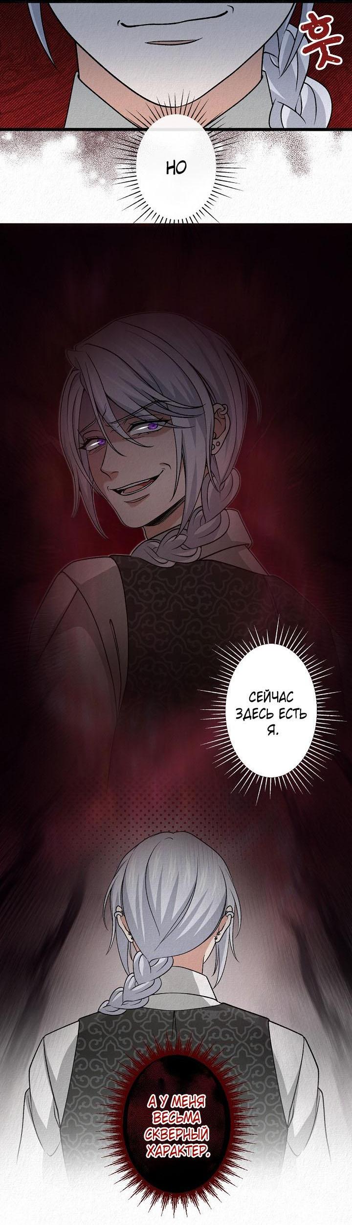 Манга Изящная жизнь переродившегося аристократа - Глава 37 Страница 47