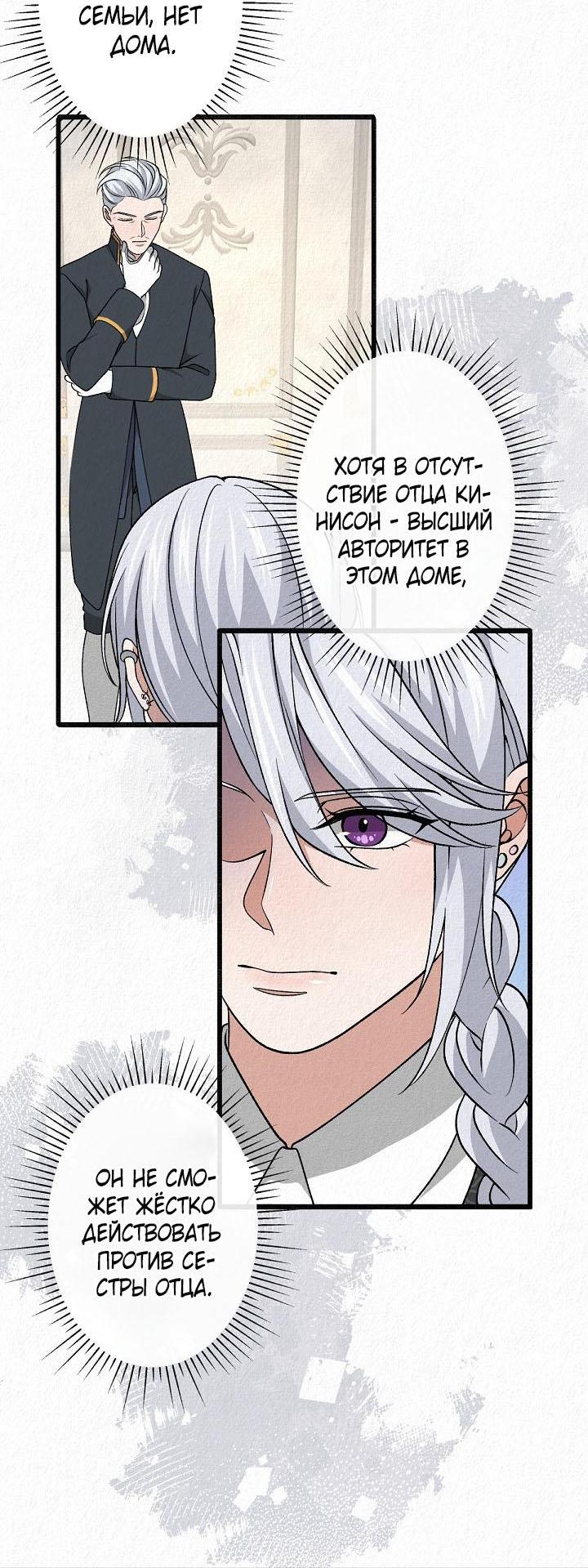 Манга Изящная жизнь переродившегося аристократа - Глава 37 Страница 46