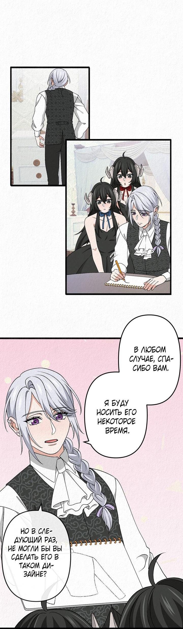 Манга Изящная жизнь переродившегося аристократа - Глава 37 Страница 9