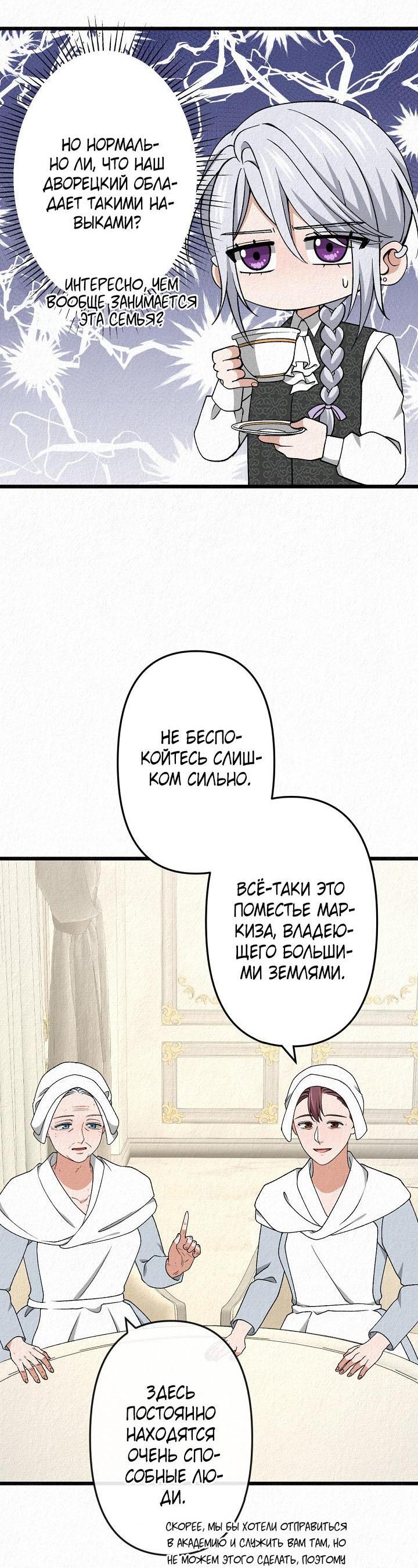 Манга Изящная жизнь переродившегося аристократа - Глава 37 Страница 31