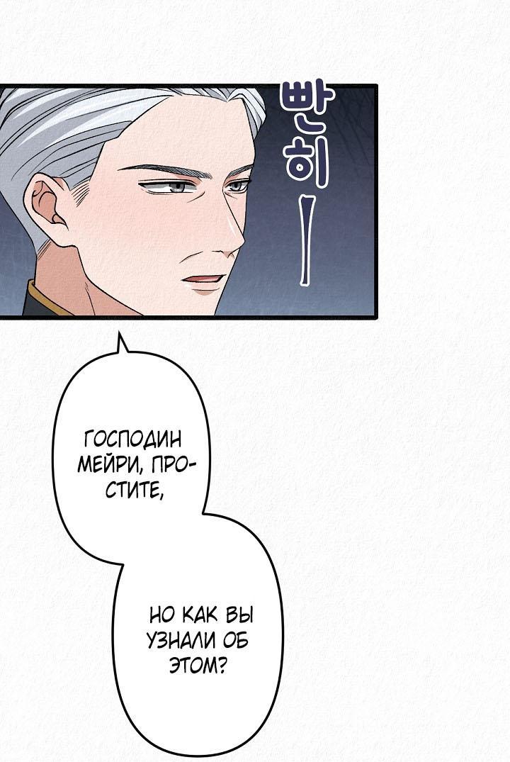 Манга Изящная жизнь переродившегося аристократа - Глава 37 Страница 38