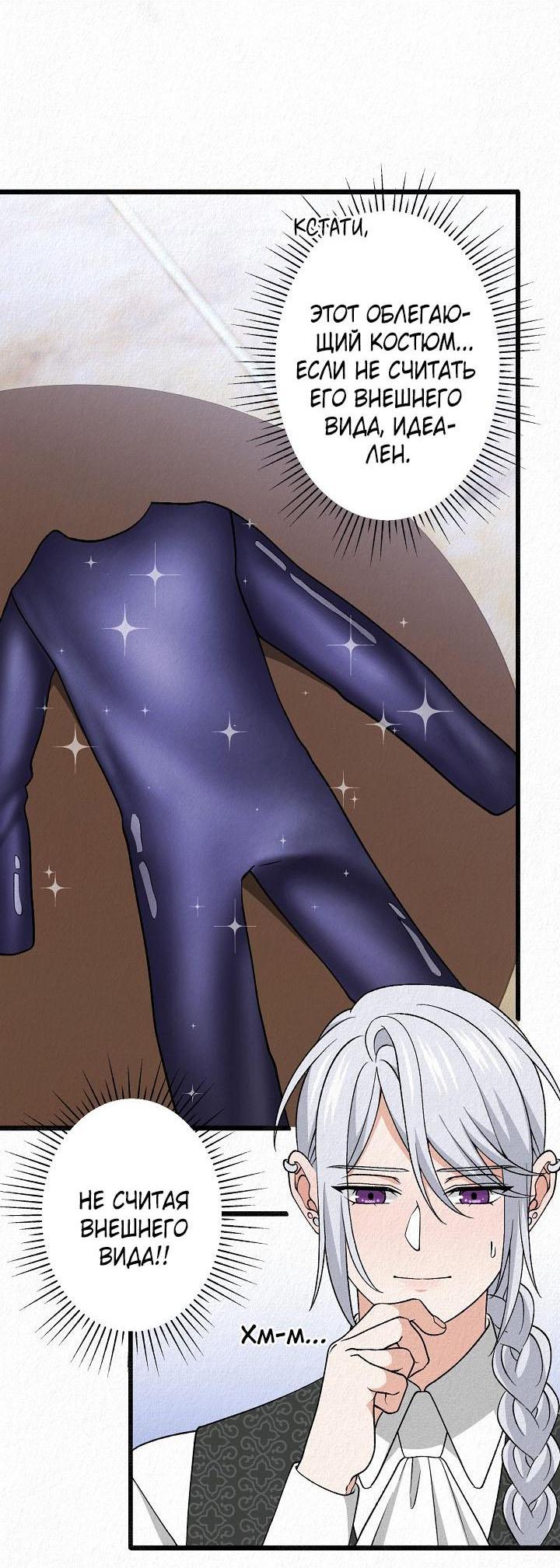 Манга Изящная жизнь переродившегося аристократа - Глава 37 Страница 8