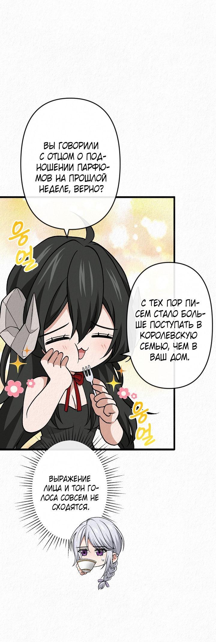 Манга Изящная жизнь переродившегося аристократа - Глава 37 Страница 13