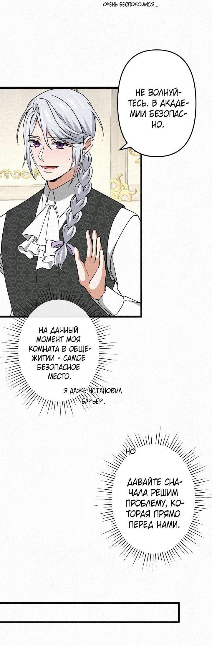 Манга Изящная жизнь переродившегося аристократа - Глава 37 Страница 32