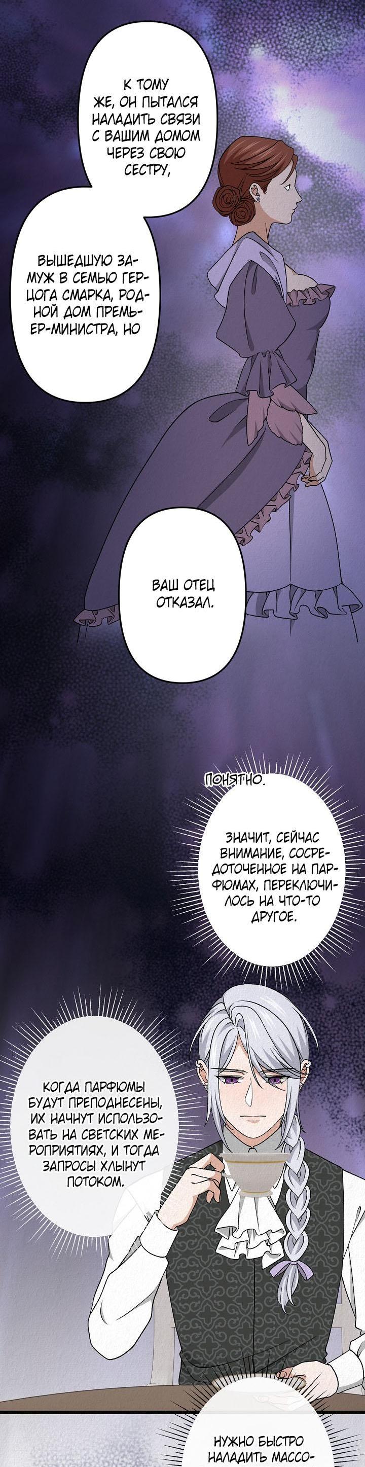 Манга Изящная жизнь переродившегося аристократа - Глава 37 Страница 16