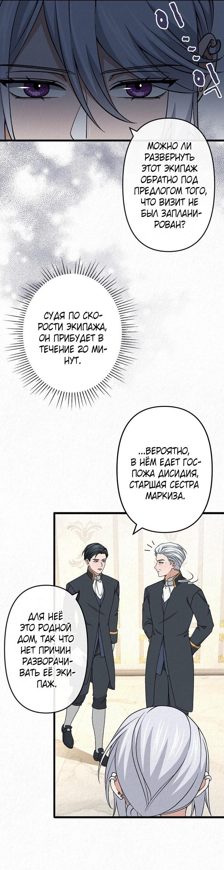 Манга Изящная жизнь переродившегося аристократа - Глава 37 Страница 40