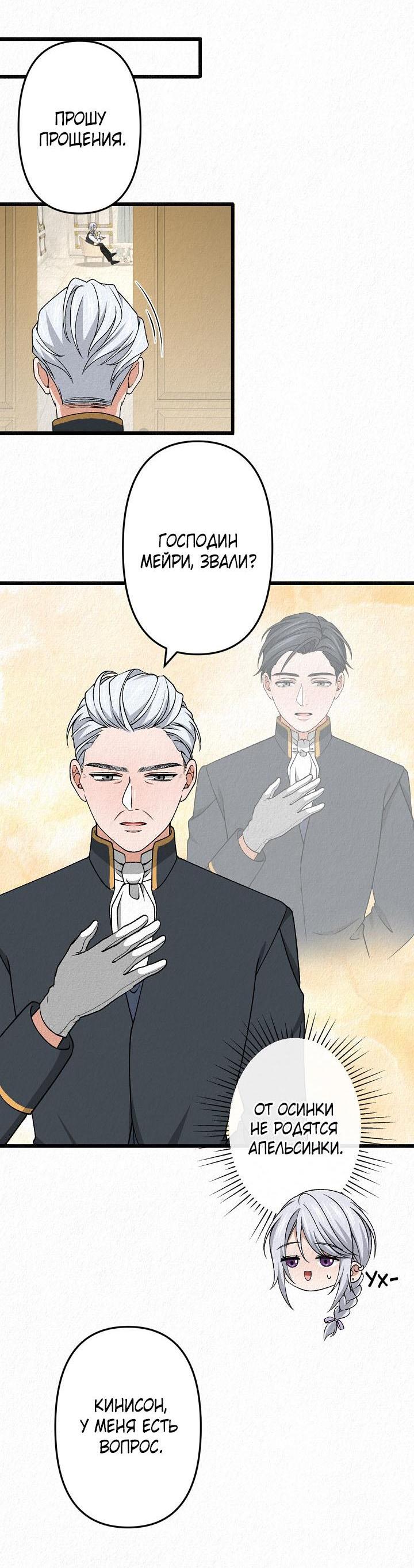 Манга Изящная жизнь переродившегося аристократа - Глава 37 Страница 33