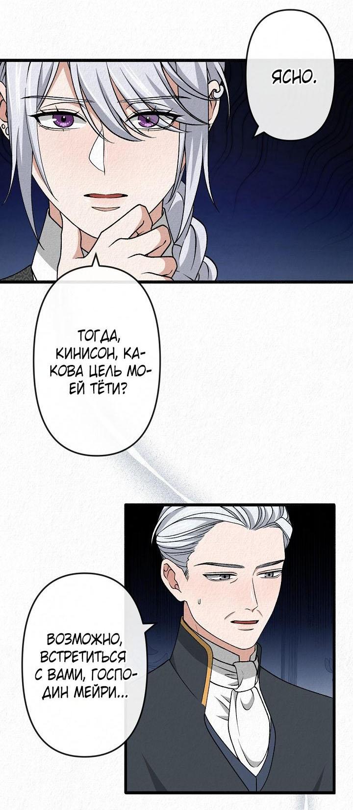 Манга Изящная жизнь переродившегося аристократа - Глава 37 Страница 42