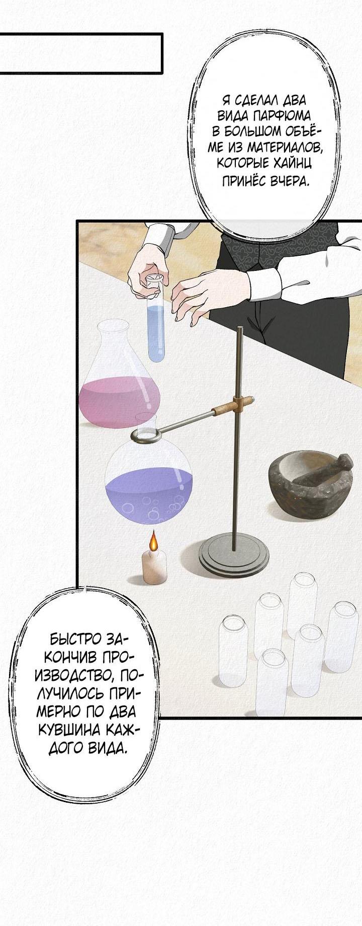 Манга Изящная жизнь переродившегося аристократа - Глава 37 Страница 19