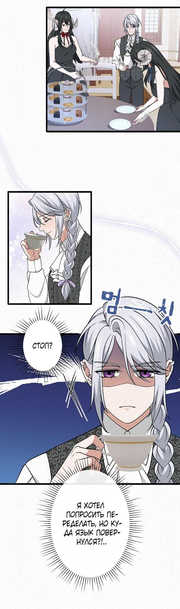 Манга Изящная жизнь переродившегося аристократа - Глава 37 Страница 11