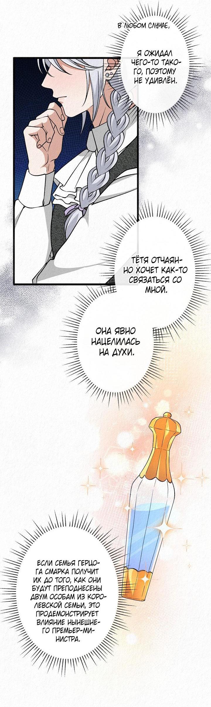 Манга Изящная жизнь переродившегося аристократа - Глава 37 Страница 41