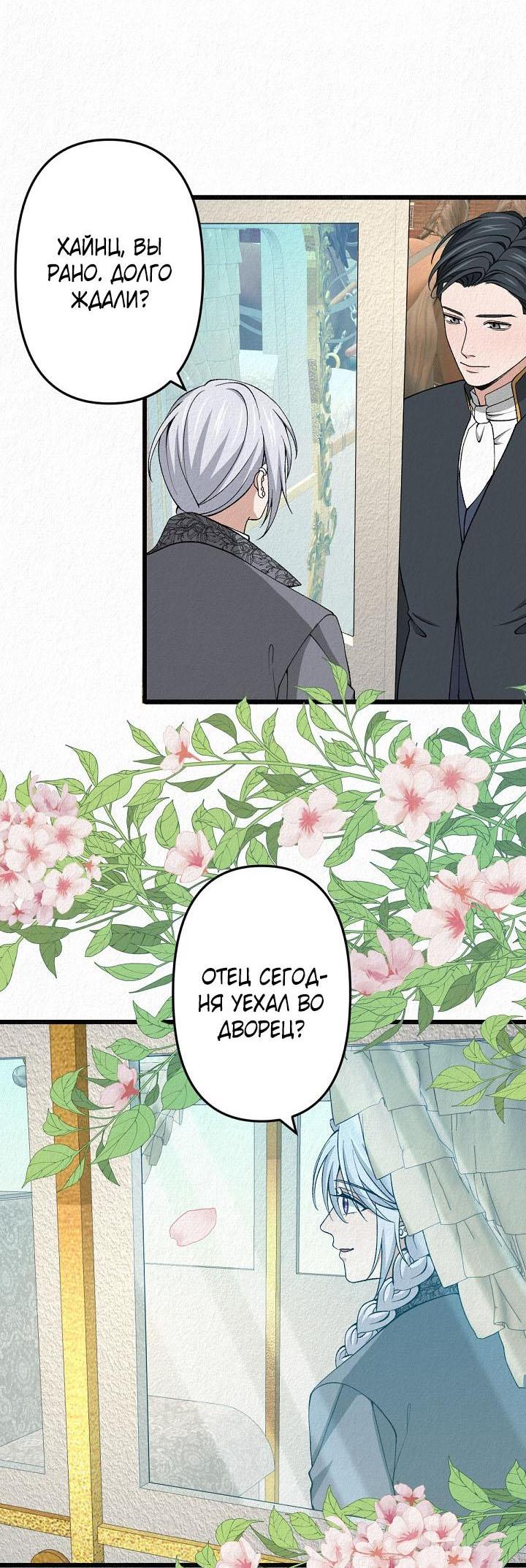 Манга Изящная жизнь переродившегося аристократа - Глава 37 Страница 22
