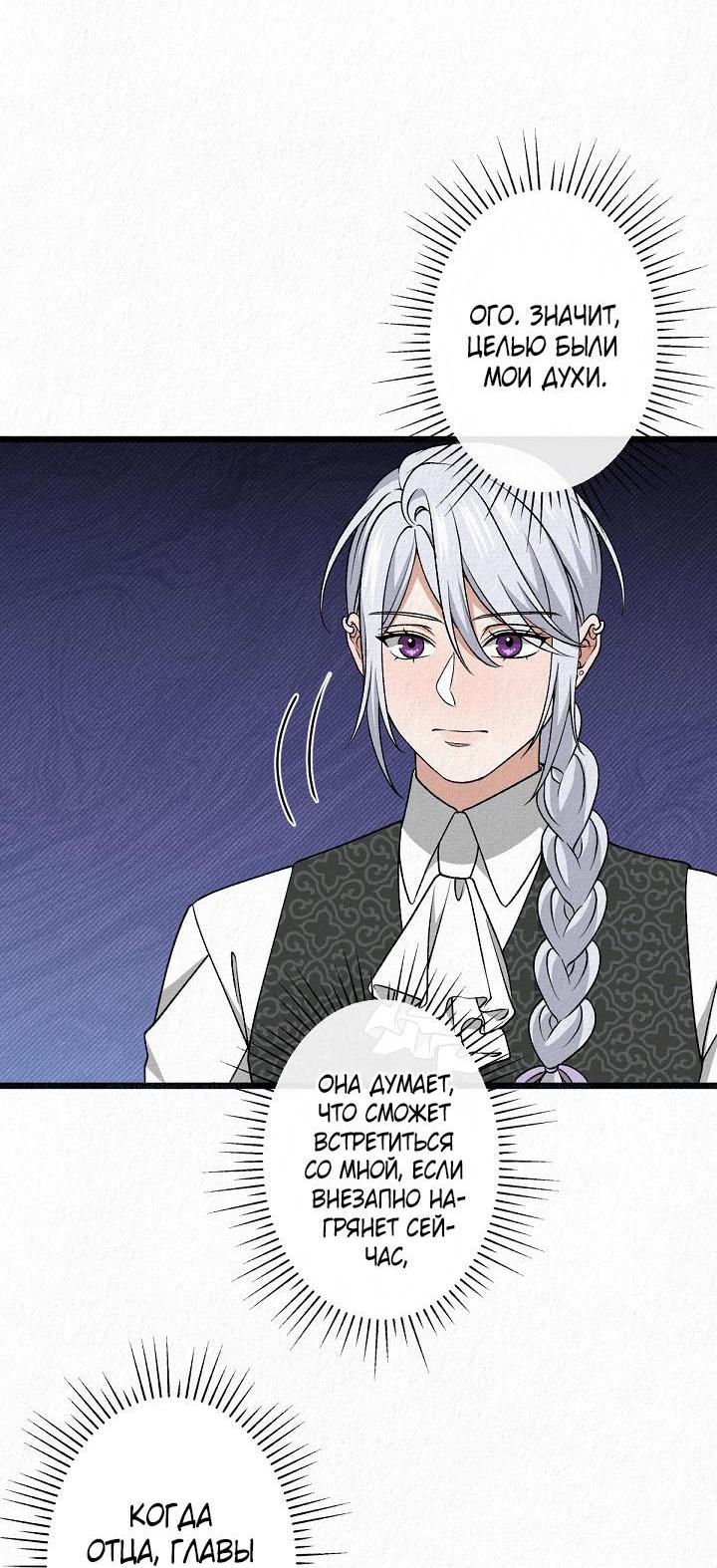 Манга Изящная жизнь переродившегося аристократа - Глава 37 Страница 45