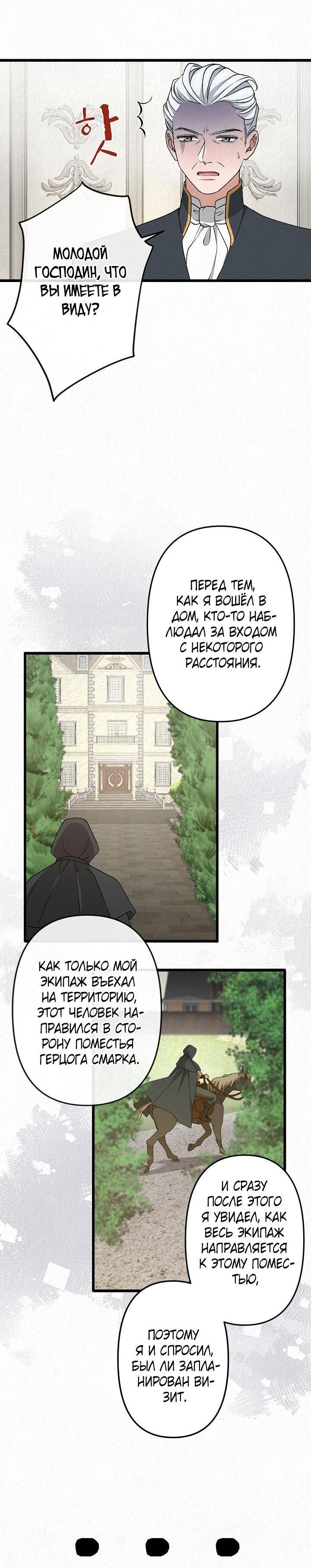 Манга Изящная жизнь переродившегося аристократа - Глава 37 Страница 37