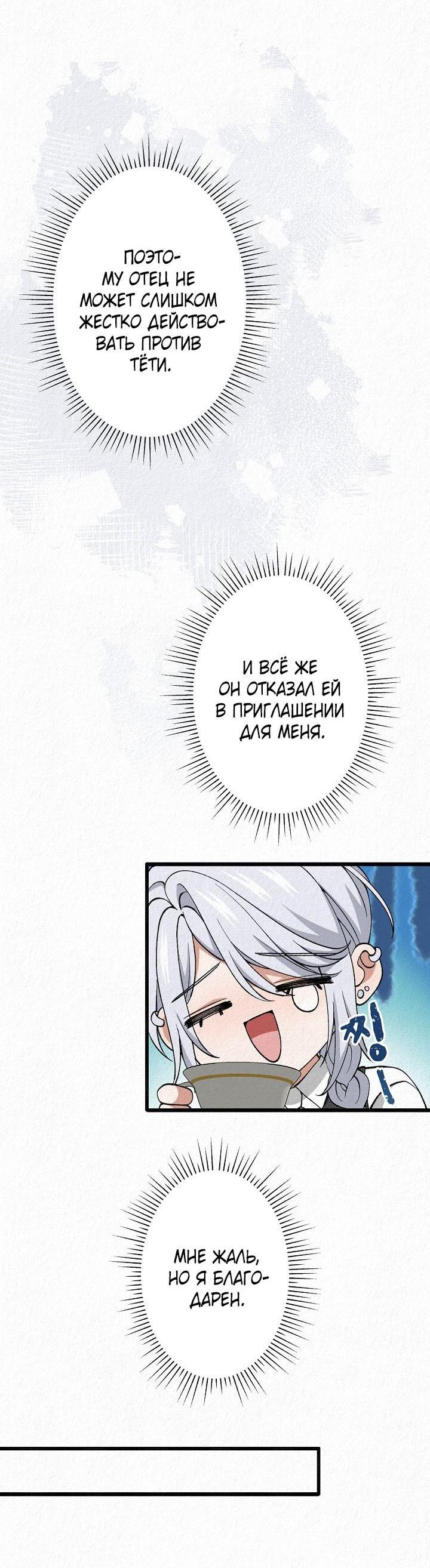 Манга Изящная жизнь переродившегося аристократа - Глава 37 Страница 18