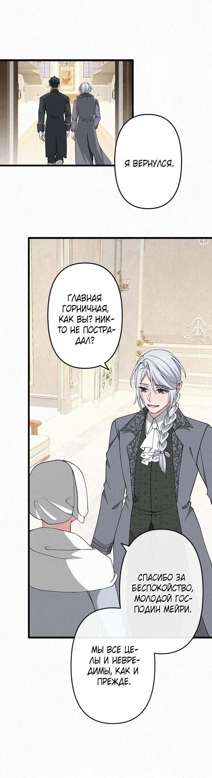 Манга Изящная жизнь переродившегося аристократа - Глава 37 Страница 26
