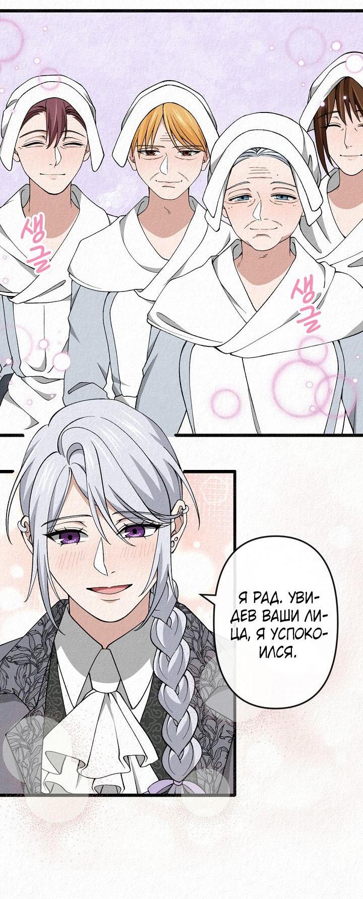 Манга Изящная жизнь переродившегося аристократа - Глава 37 Страница 27