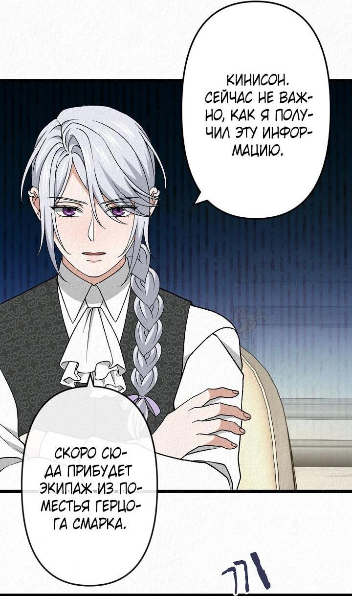 Манга Изящная жизнь переродившегося аристократа - Глава 37 Страница 39