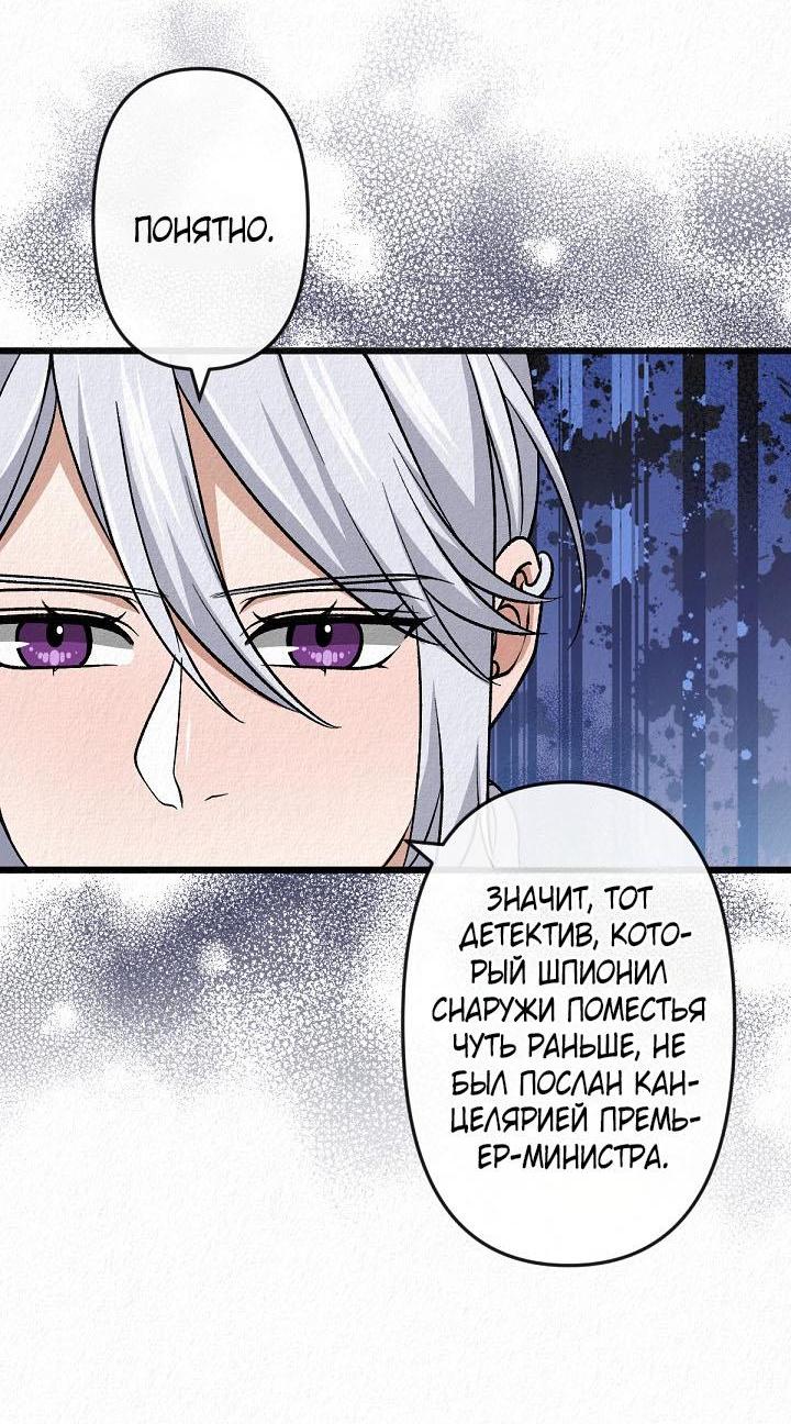 Манга Изящная жизнь переродившегося аристократа - Глава 37 Страница 36