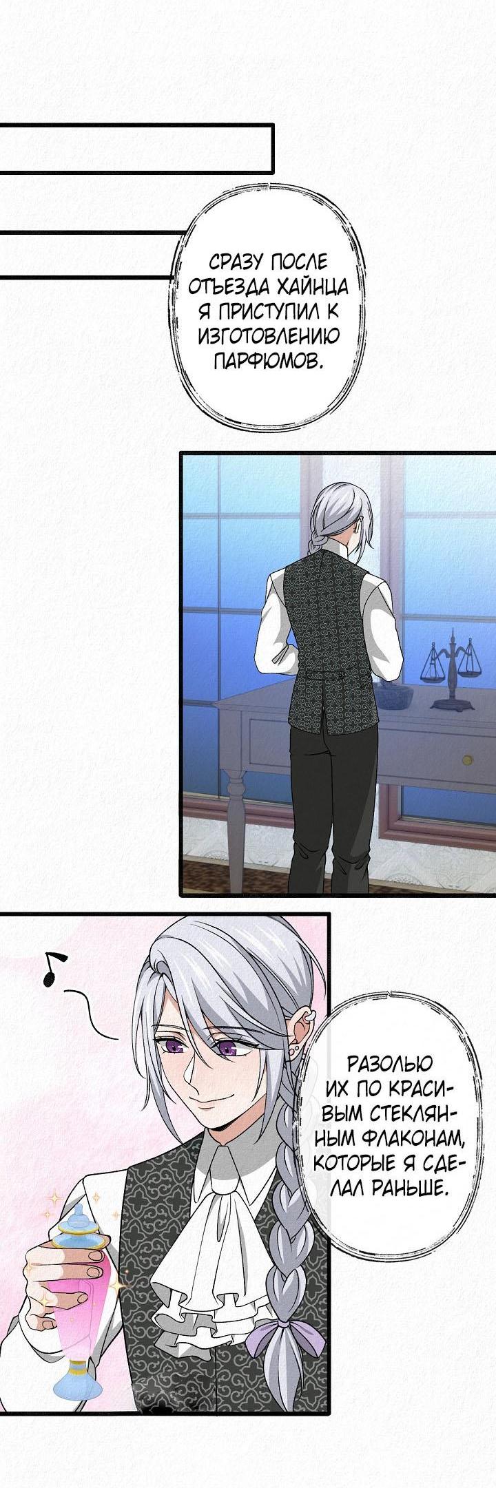 Манга Изящная жизнь переродившегося аристократа - Глава 36 Страница 51