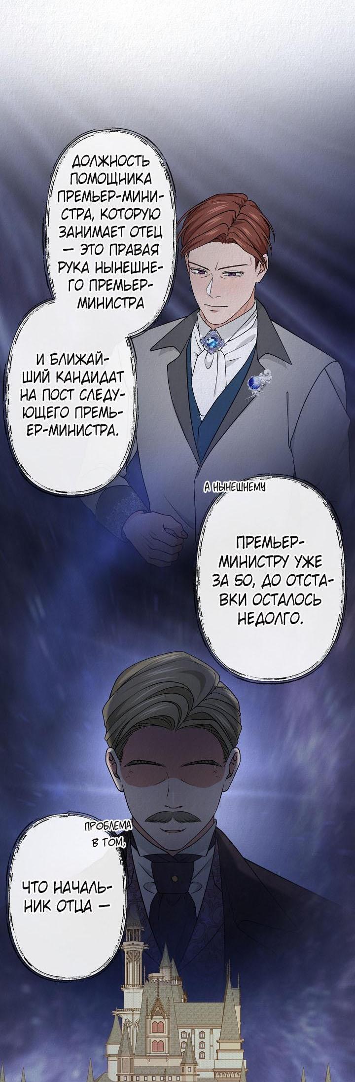 Манга Изящная жизнь переродившегося аристократа - Глава 36 Страница 20