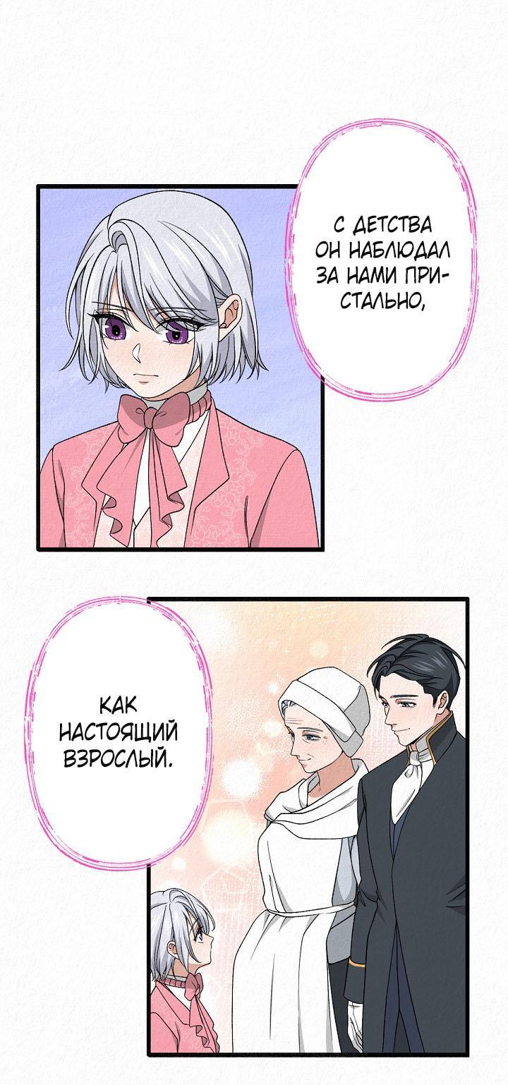 Манга Изящная жизнь переродившегося аристократа - Глава 36 Страница 37