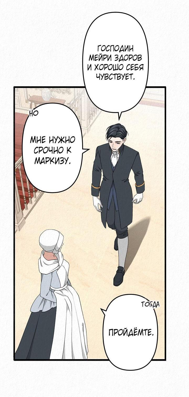 Манга Изящная жизнь переродившегося аристократа - Глава 36 Страница 33