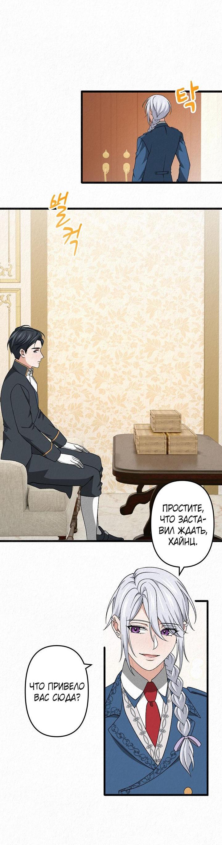 Манга Изящная жизнь переродившегося аристократа - Глава 36 Страница 13